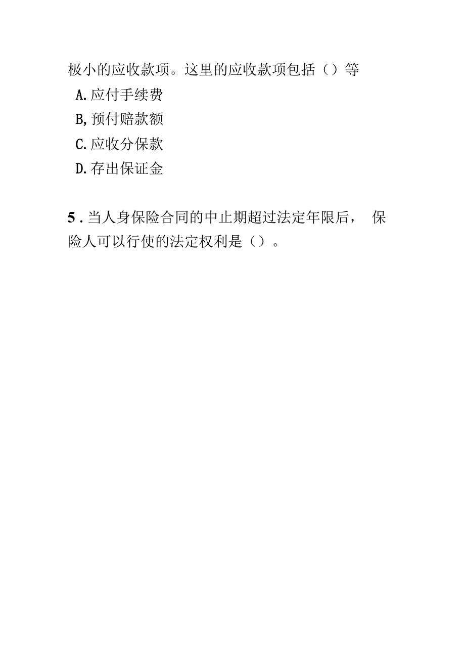 宁夏省2018年上半年保险销售资质分级分类模拟试题_第3页