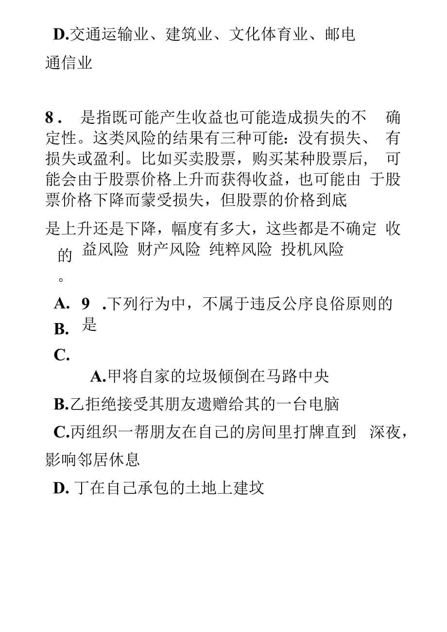 宁夏省2018年上半年保险销售资质分级分类模拟试题_第5页