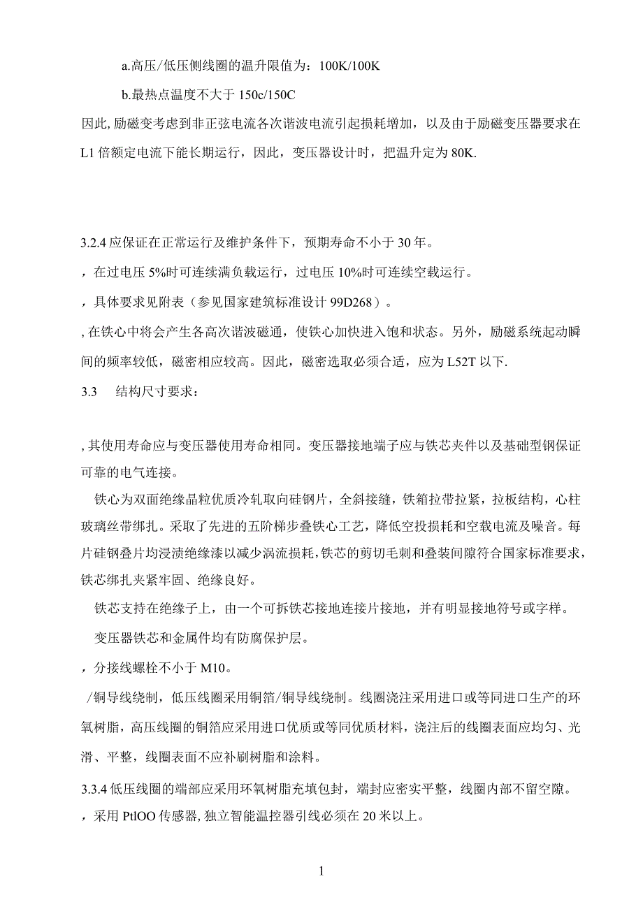 励磁参考变压器技术规范书_第2页