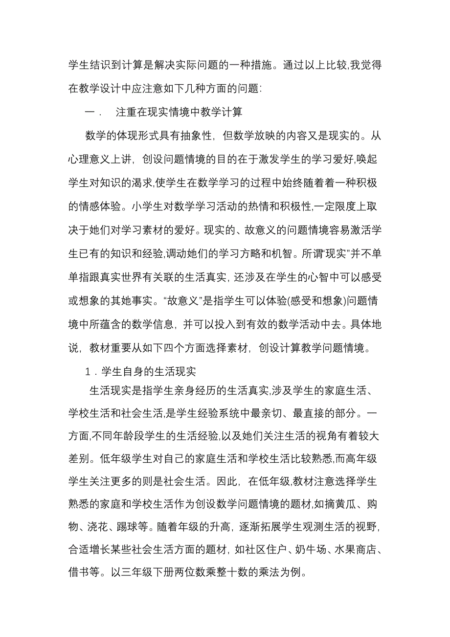 如何进行计算教学_第2页