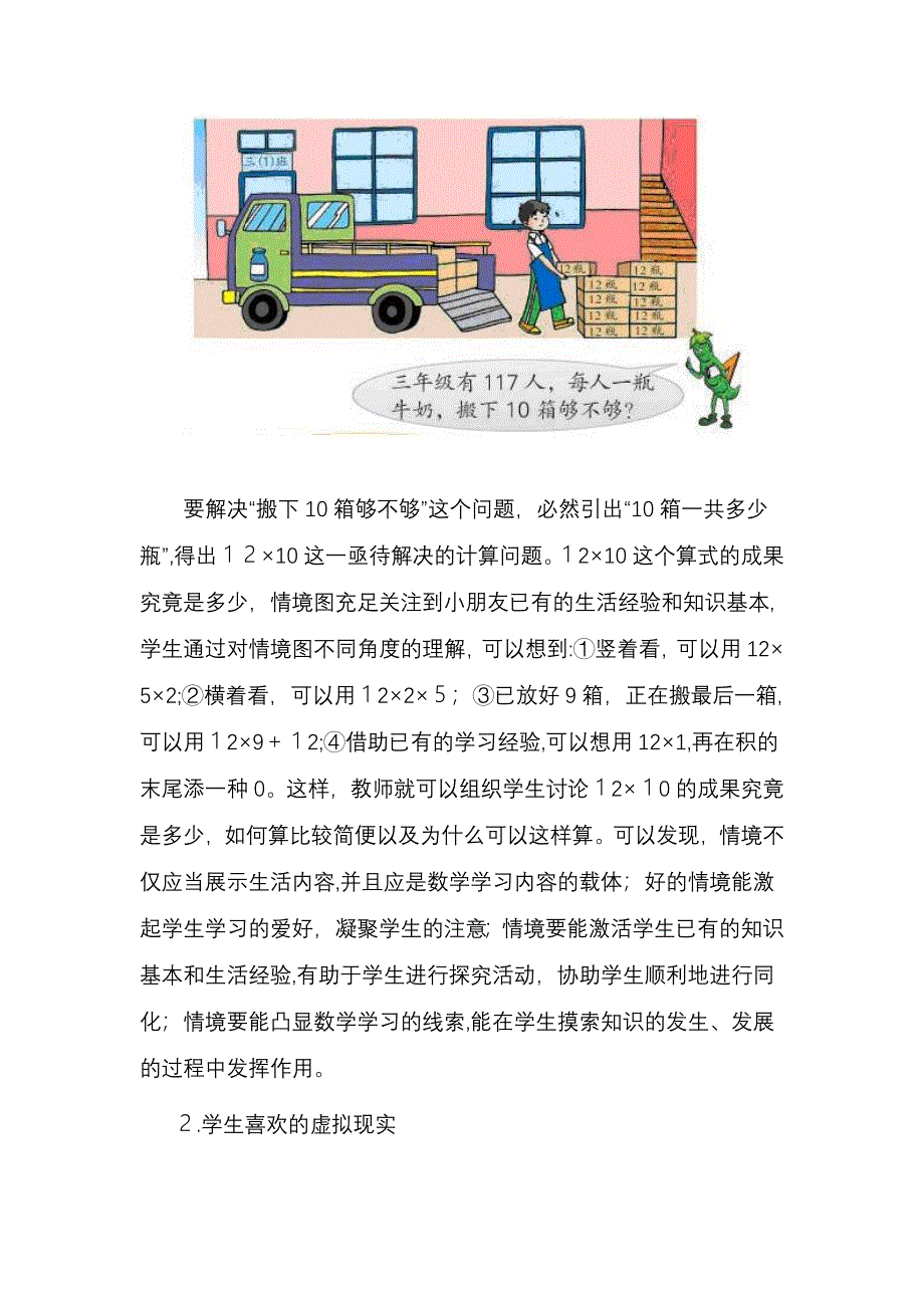 如何进行计算教学_第3页