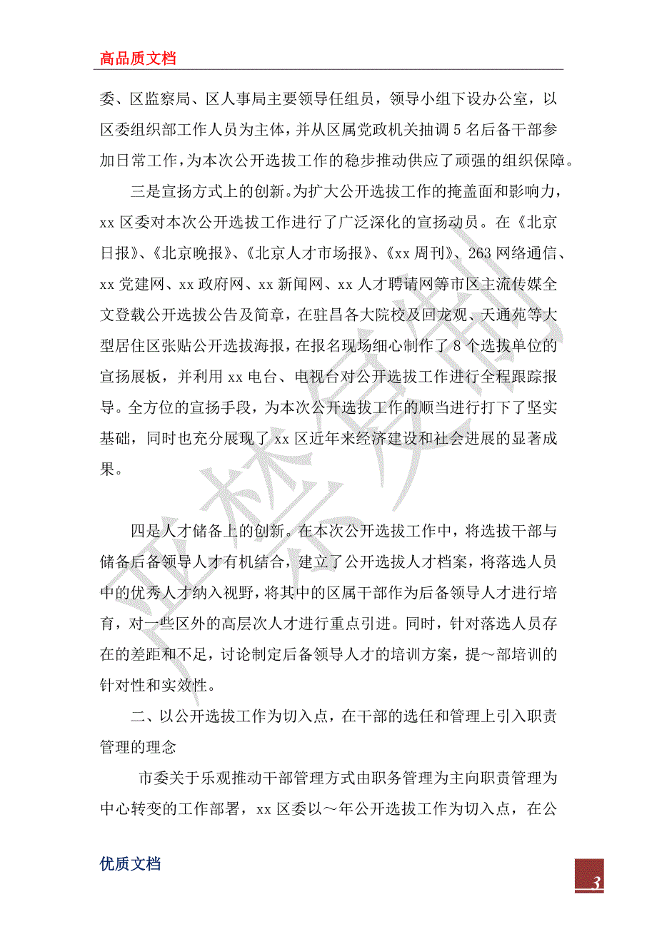 2022年公开选拔领导干部总结经验材料_第3页