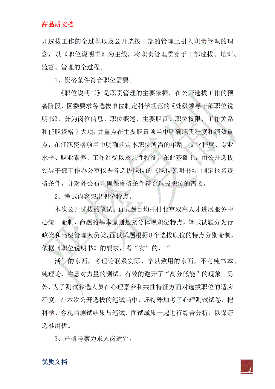 2022年公开选拔领导干部总结经验材料_第4页