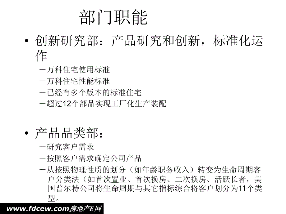 万K集团及城市区域公司的组织结构_第3页