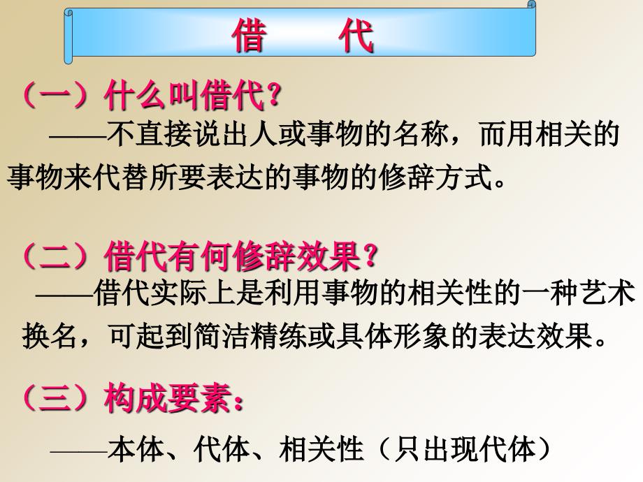 借代双关修辞手法课件_第2页