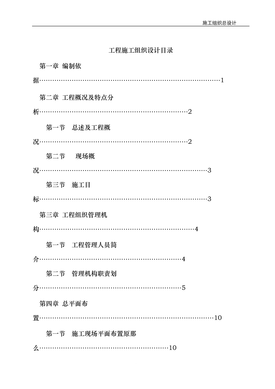 XX工程施工组织设计_第2页