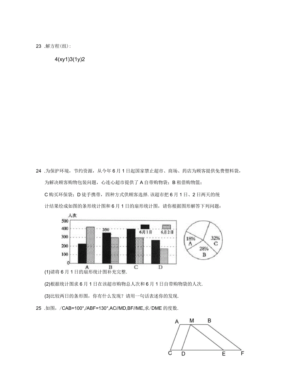 2020年浙教版七年级下册数学期末测试卷含答案_第4页