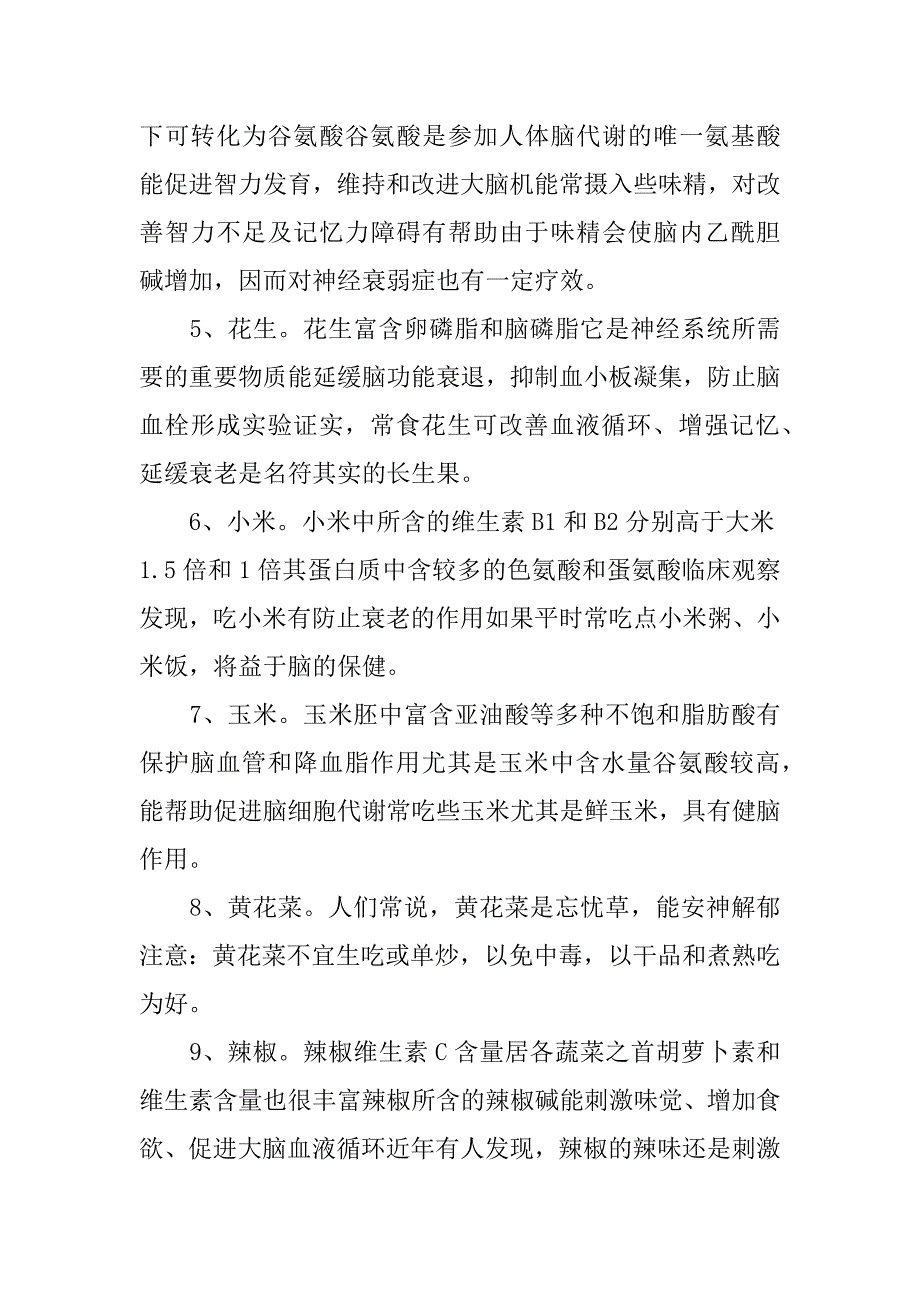 怎么提高记忆力方法_提高记忆力好方法2篇“怎样提高记忆力”_第2页