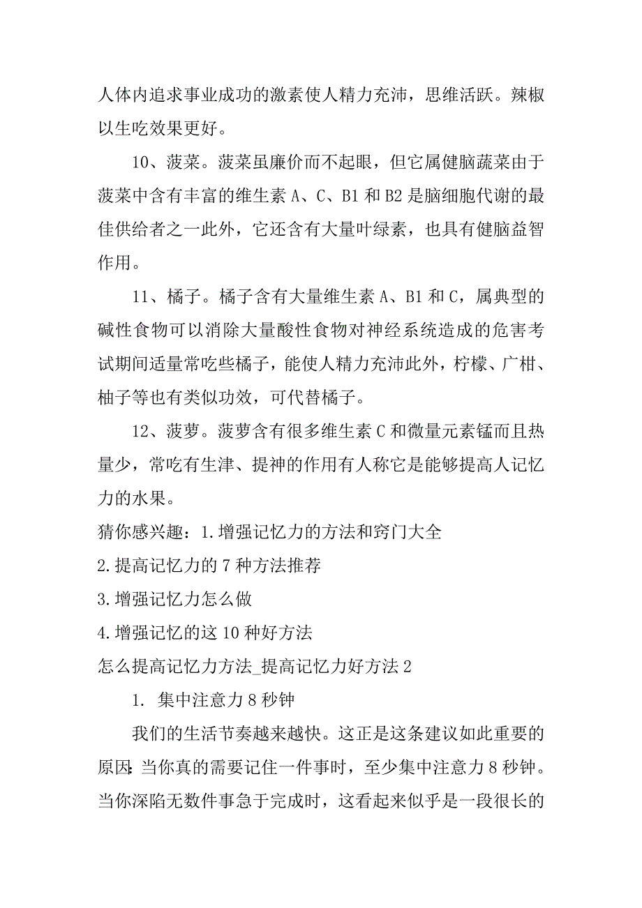 怎么提高记忆力方法_提高记忆力好方法2篇“怎样提高记忆力”_第3页