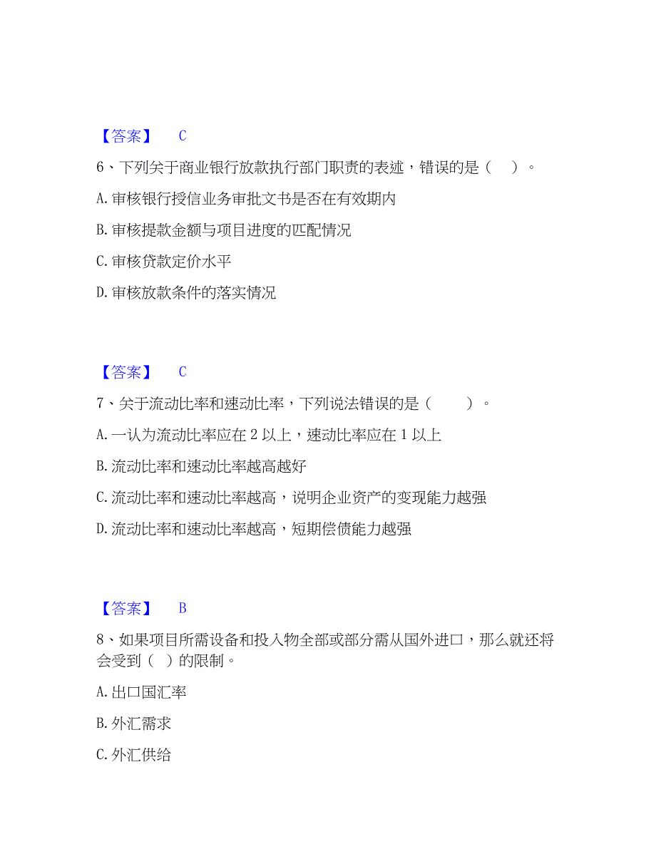 2023年中级银行从业资格之中级公司信贷题库附答案（基础题）_第3页