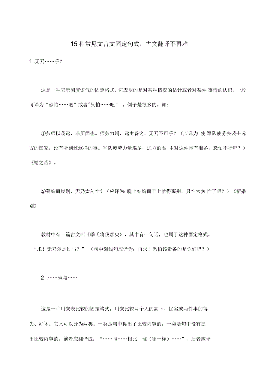 文言文种常见文言文固定句式_第1页