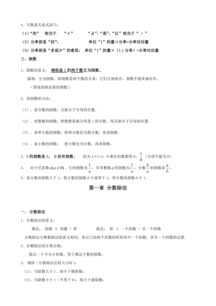 人教版六年级上册数学知识点整理_第2页