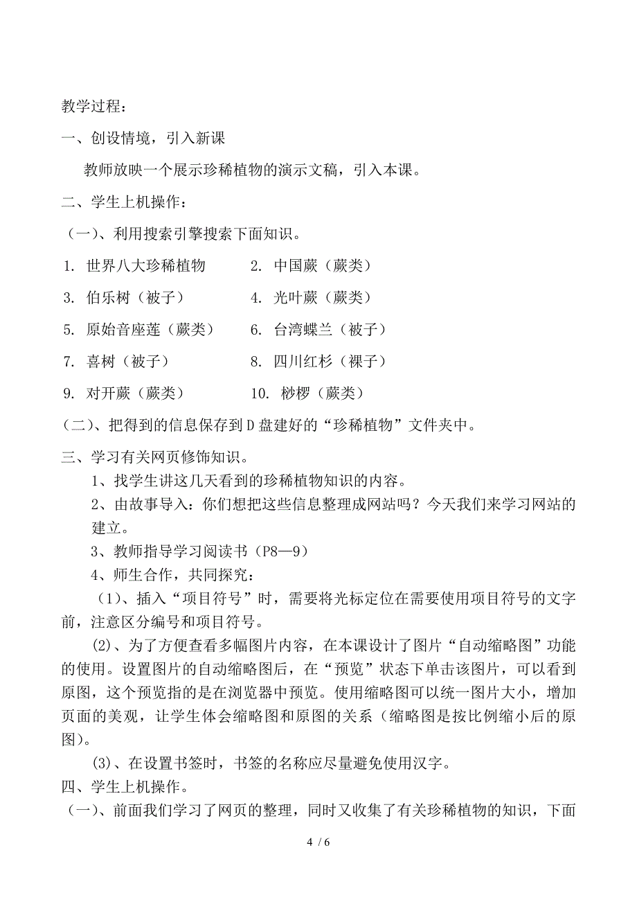 信息技术与学科课程整合教学设计_第4页