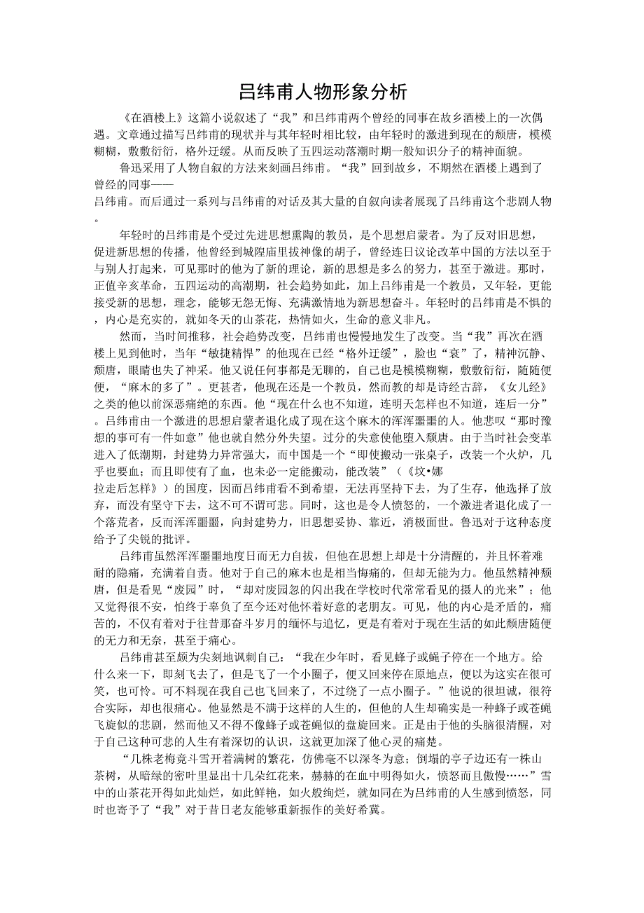 在酒楼上吕纬甫人物形象分析_第1页