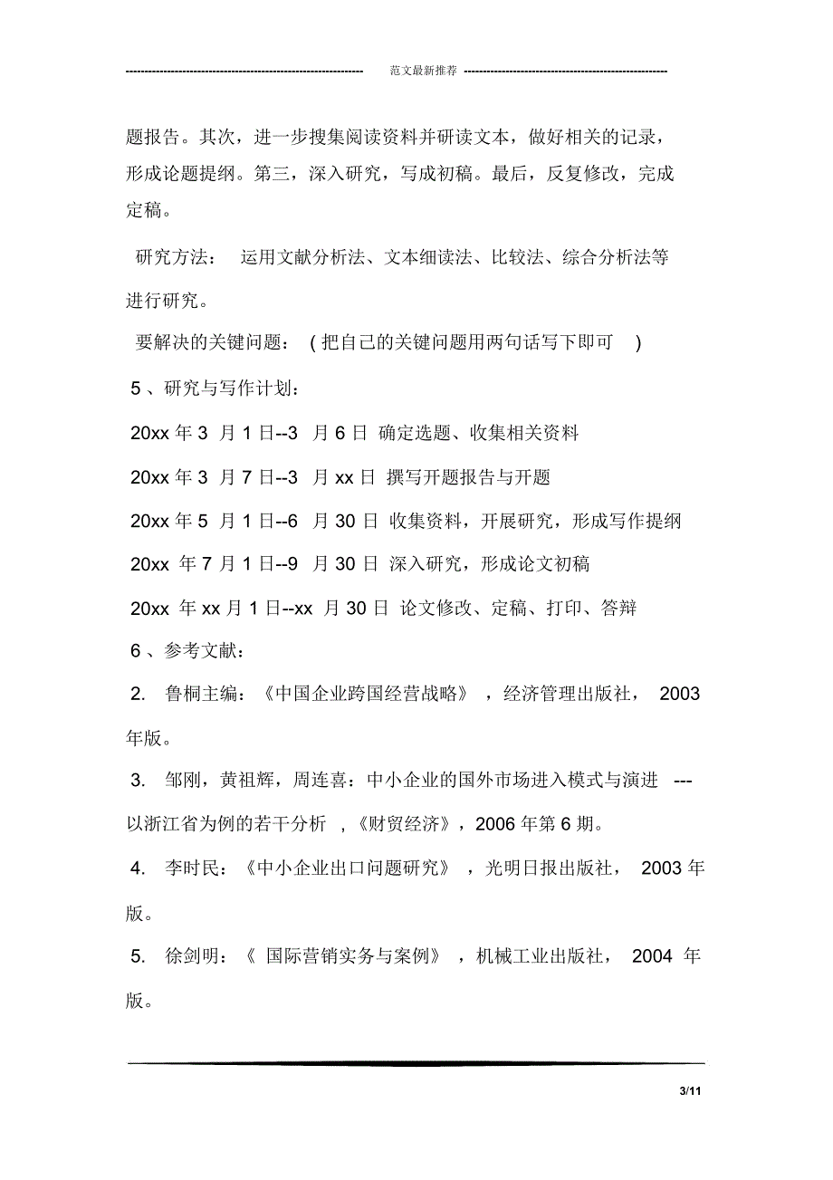 国际贸易毕业论文开题报告_第3页