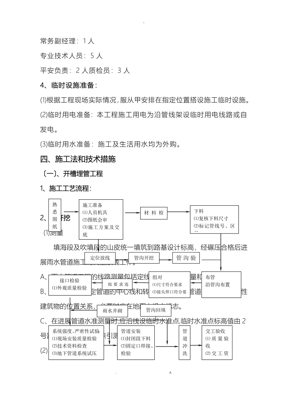 雨水管道施工组织设计与对策_第3页