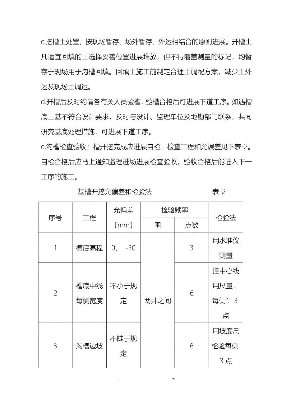 雨水管道施工组织设计与对策_第5页