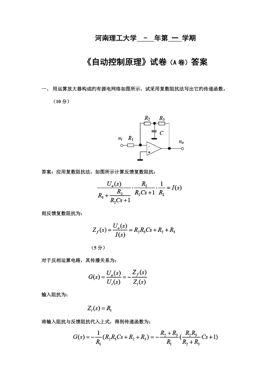 自动控制原理试卷电气答案_第1页