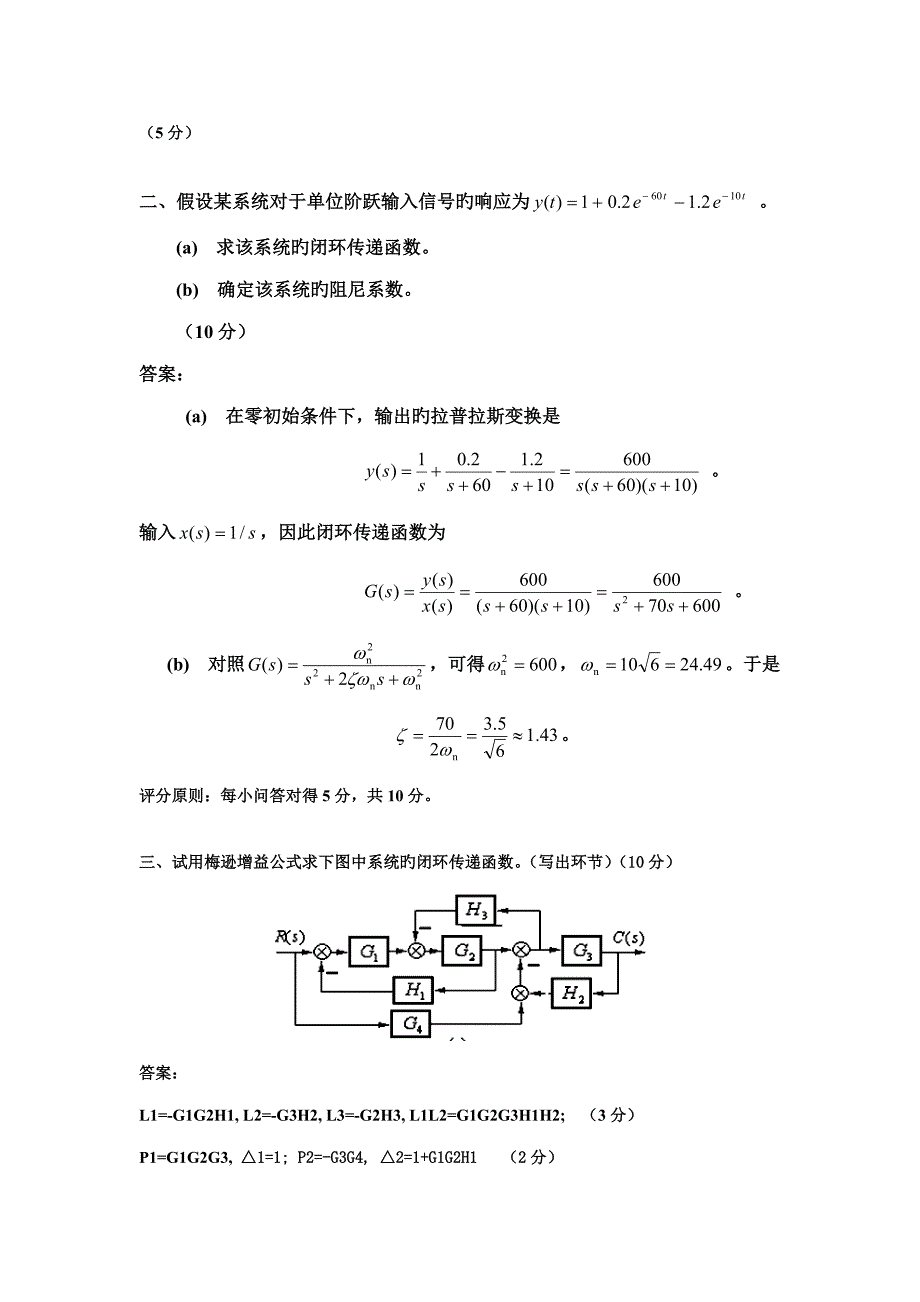 自动控制原理试卷电气答案_第2页