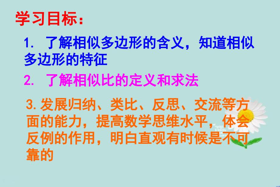 八年级数学下册第四章相似多边形课件1北师大版课件_第2页