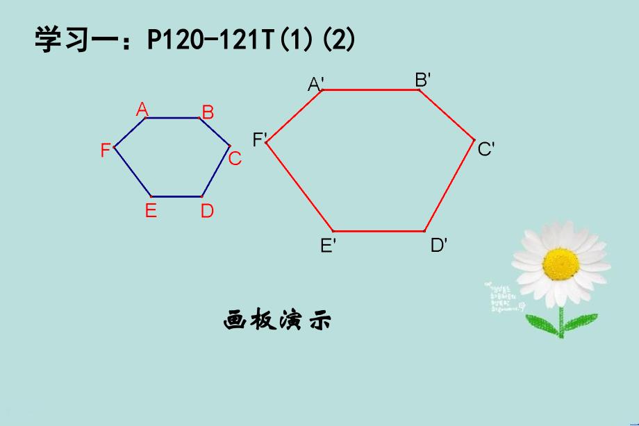 八年级数学下册第四章相似多边形课件1北师大版课件_第4页