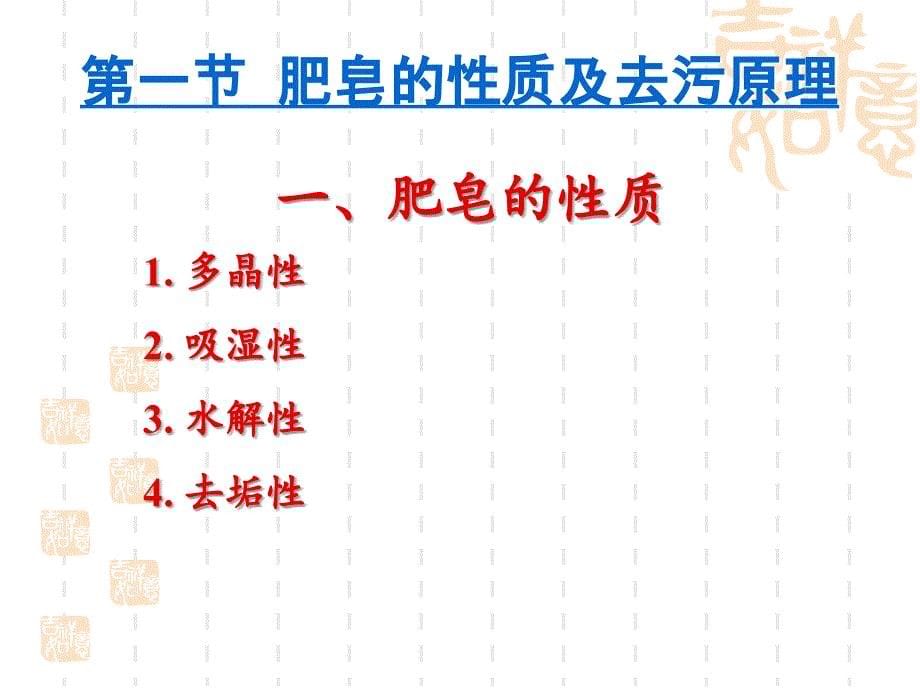 日用化学品生产技术第三章肥皂.课件_第5页