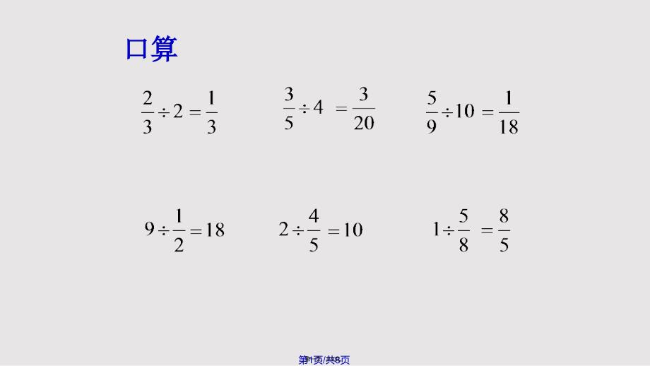 分数除以分数实用教案_第1页