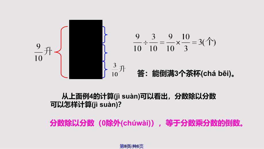 分数除以分数实用教案_第3页