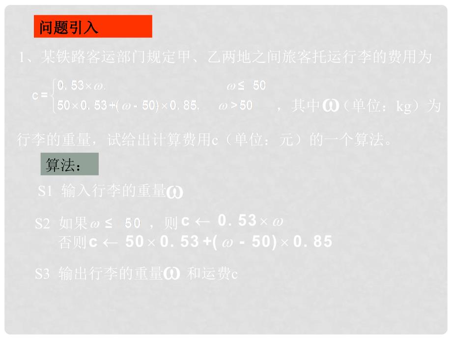 江苏省宿迁市高中数学 第一章 算法初步 1.2 流程图（2）选择结构课件 苏教版必修3_第3页