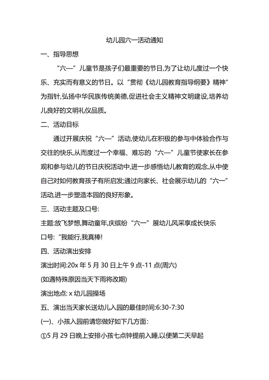 六一儿童节通知范文04.doc_第1页