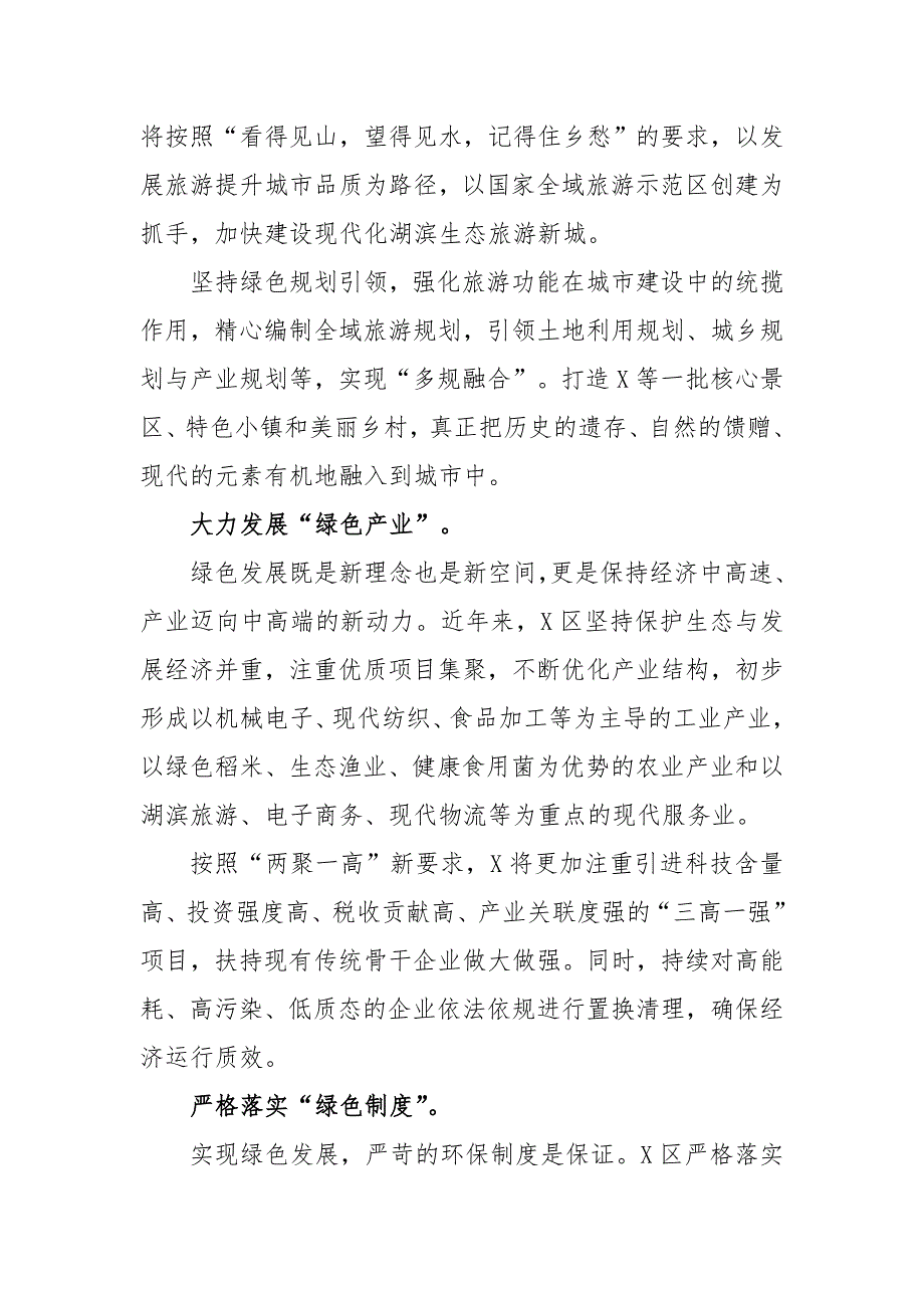 区县绿色发展生态文明建设特色亮点典型材料_第2页