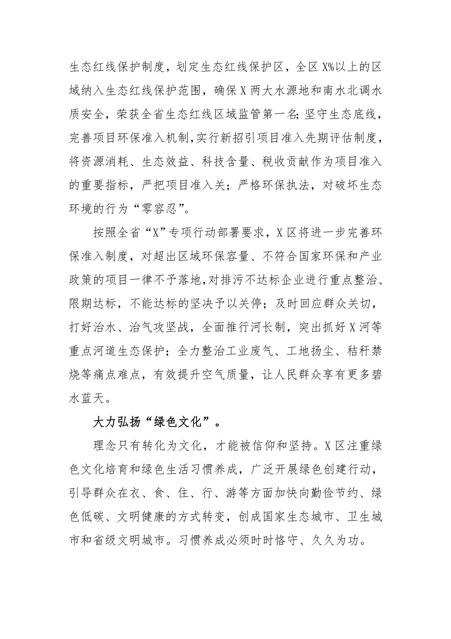 区县绿色发展生态文明建设特色亮点典型材料_第3页