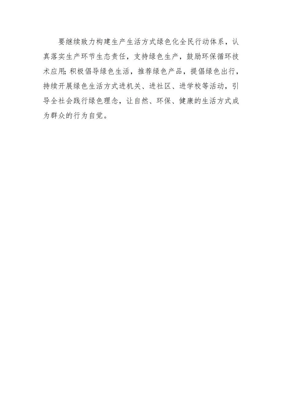 区县绿色发展生态文明建设特色亮点典型材料_第4页