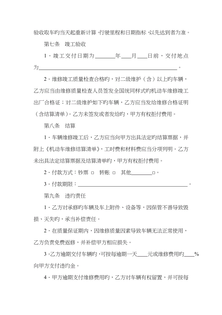 汽车维修合同示范文本_第3页