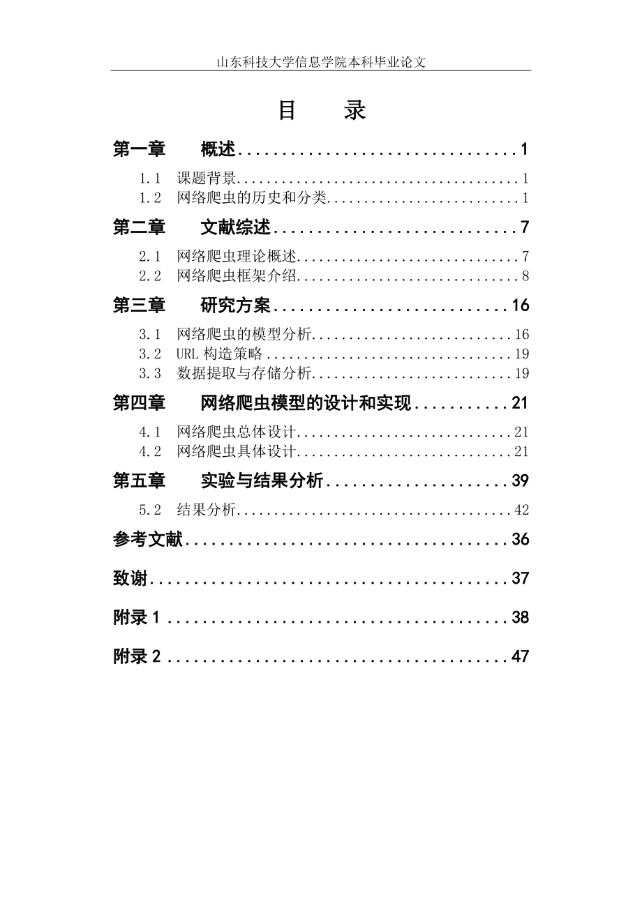 网络爬虫的设计与实现_第4页