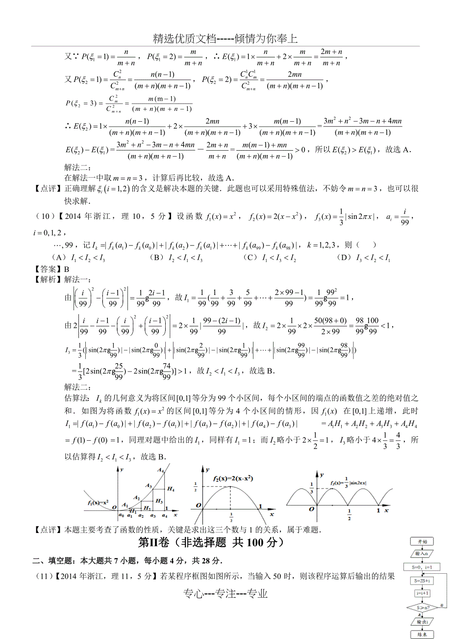 2014年高考浙江理科数学试题及答案_第3页