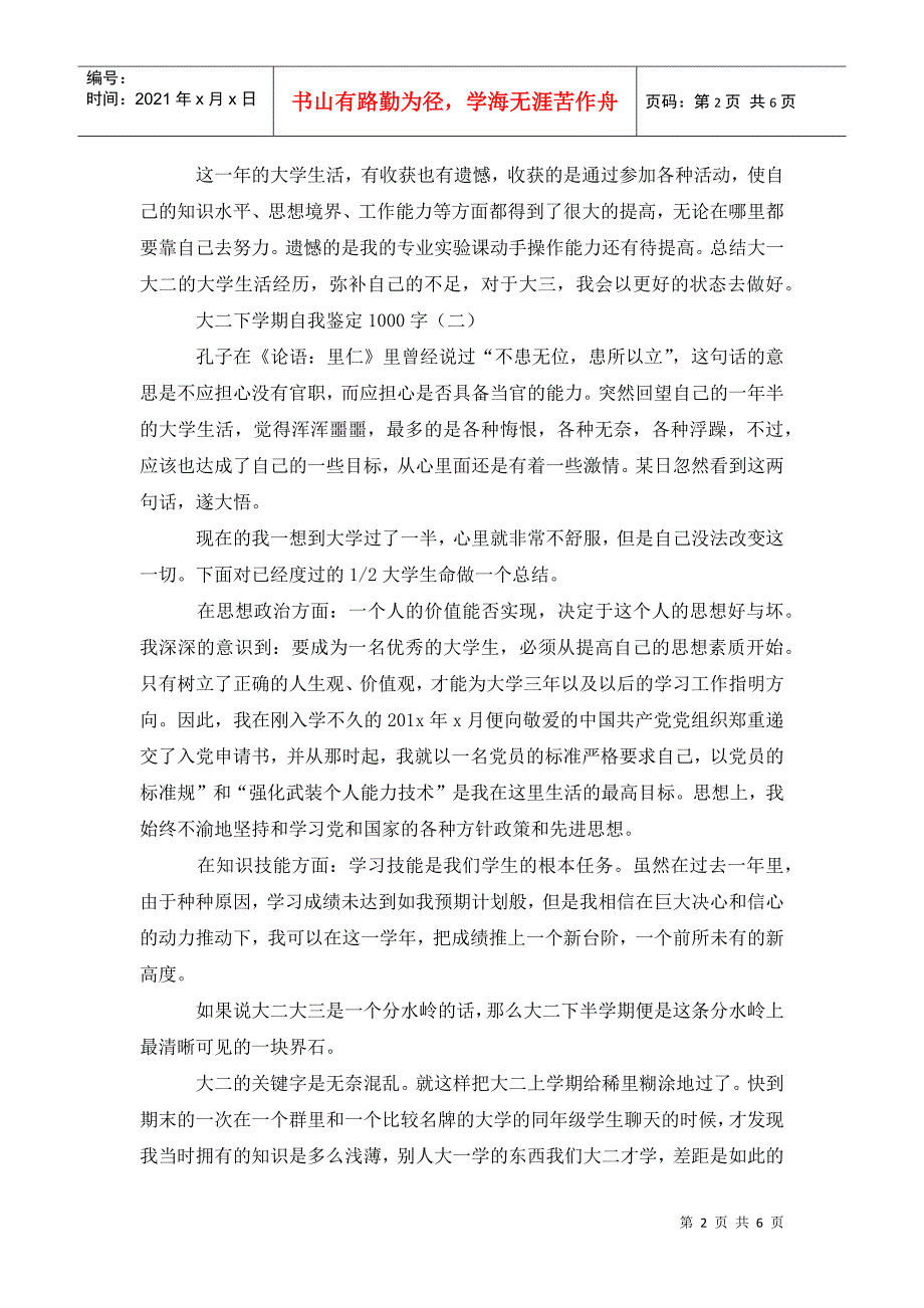 大二下学期自我鉴定1000字_第2页