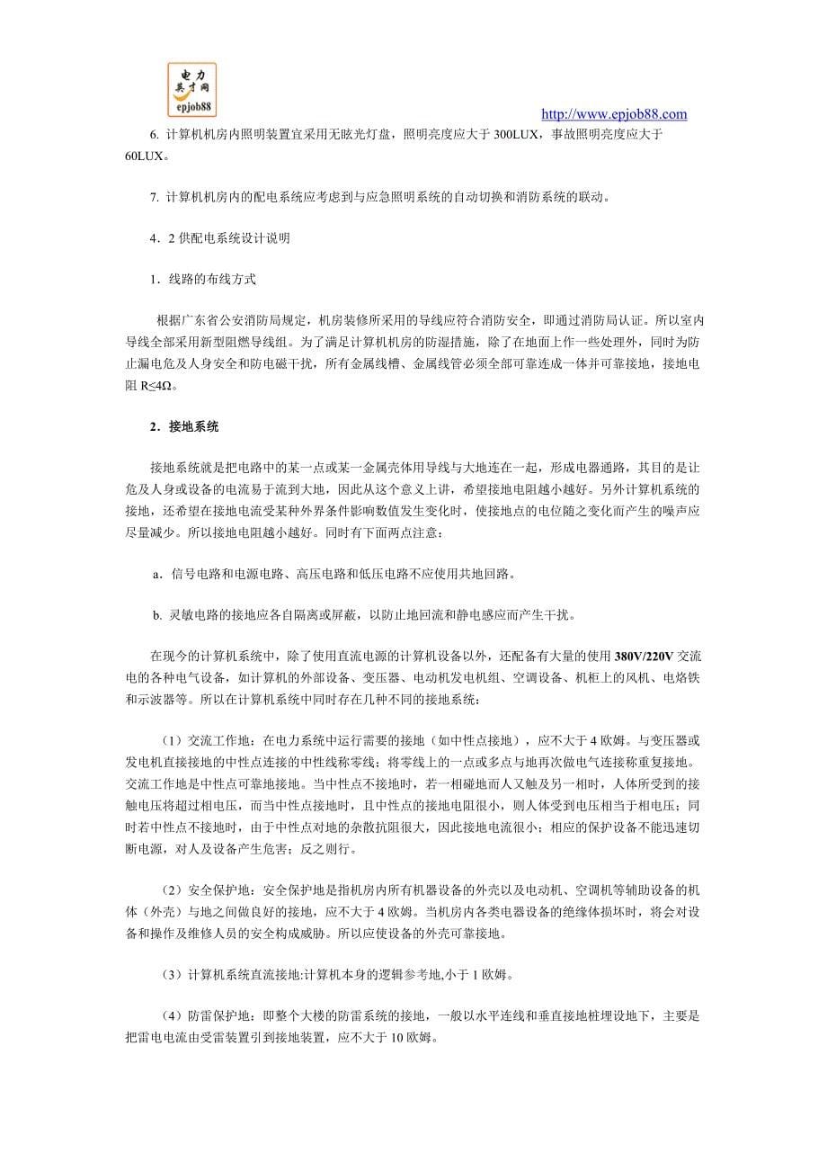 机房装修设计系统建议方案书.doc_第5页