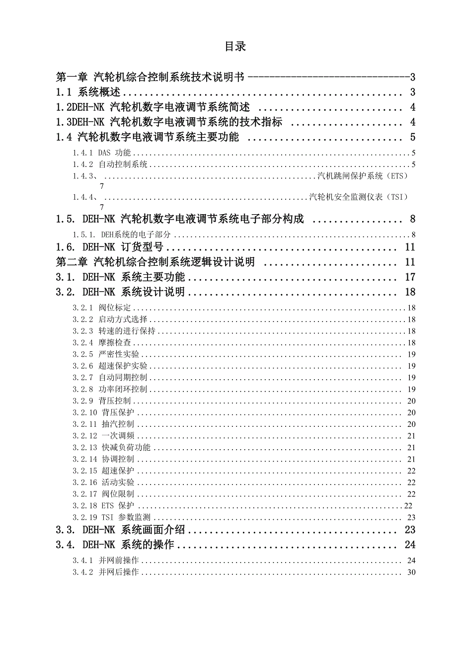 DEH操作说明和逻辑技术说明(_第2页