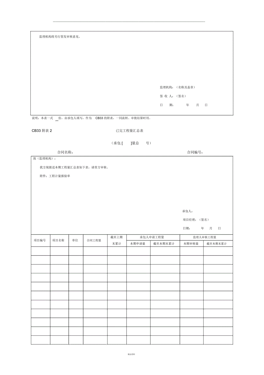 进度付款表格_第3页