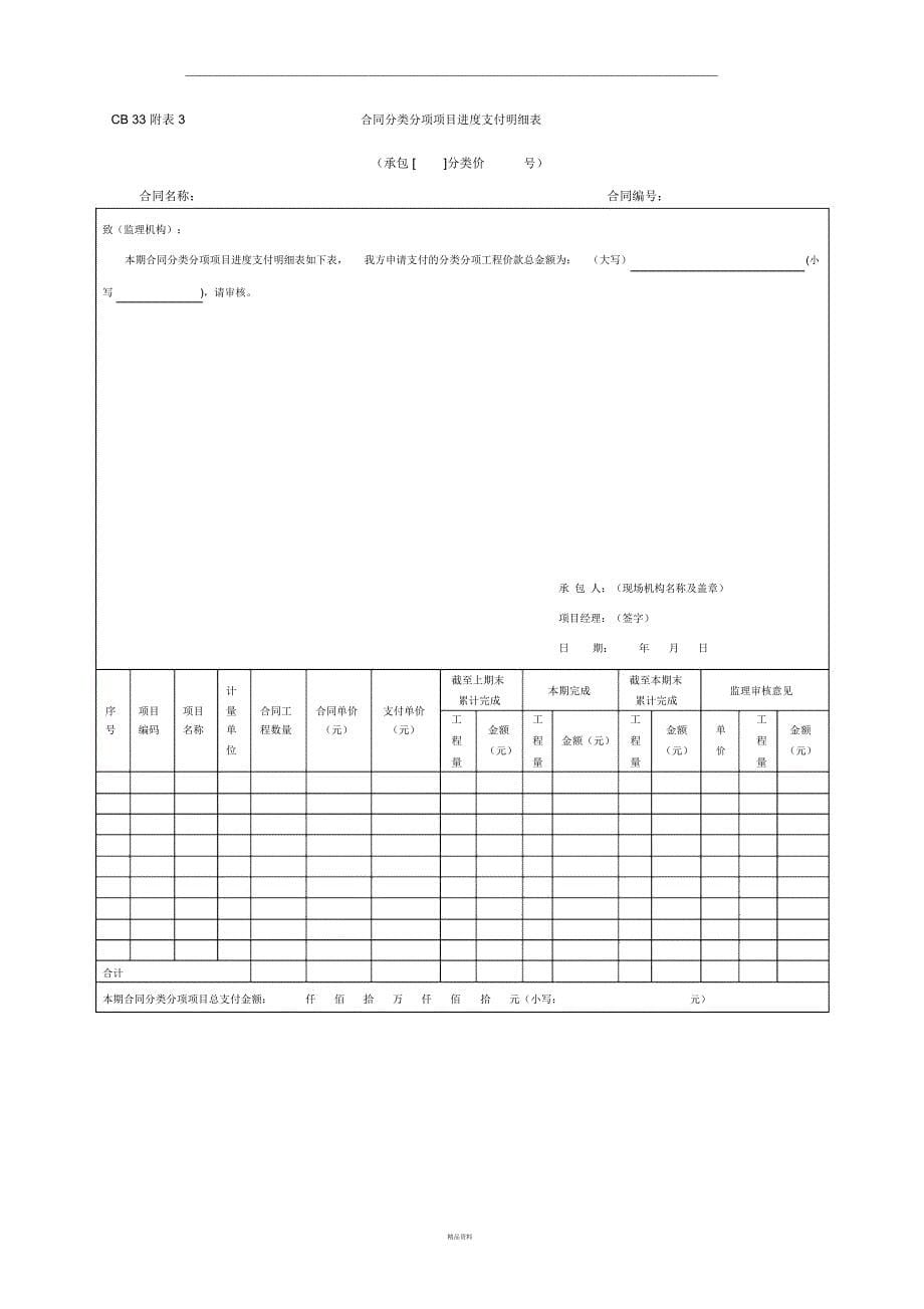 进度付款表格_第5页