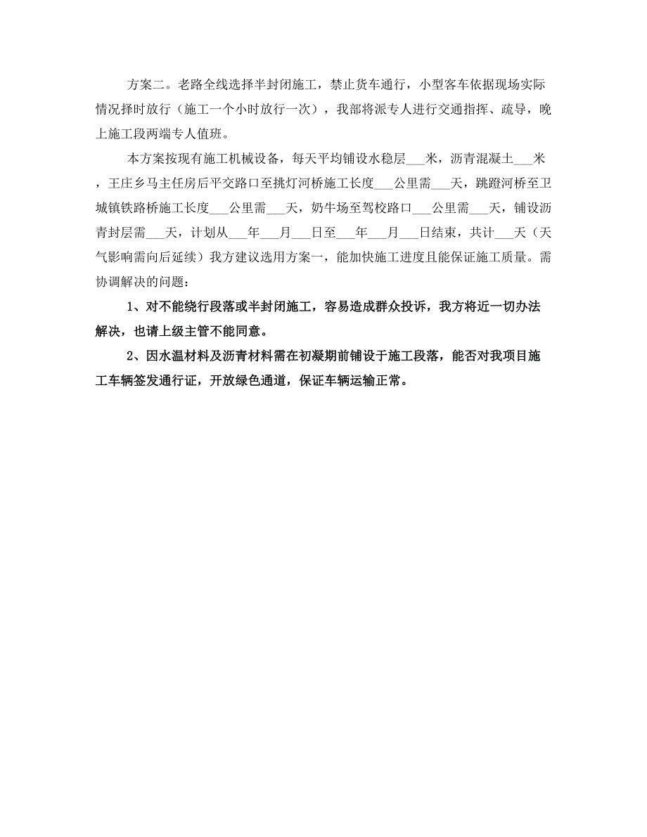 晋北公司运输专业会汇报材料_第2页