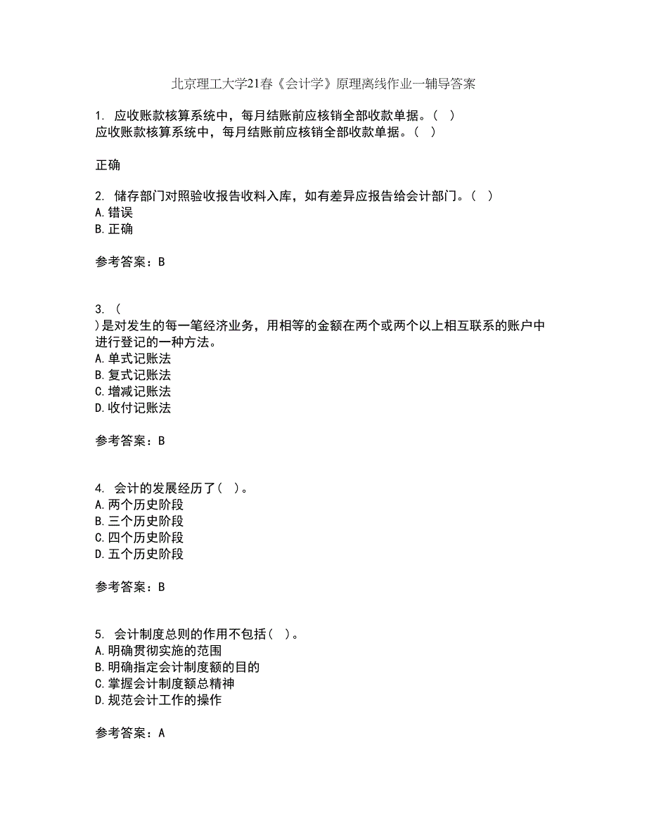 北京理工大学21春《会计学》原理离线作业一辅导答案50_第1页