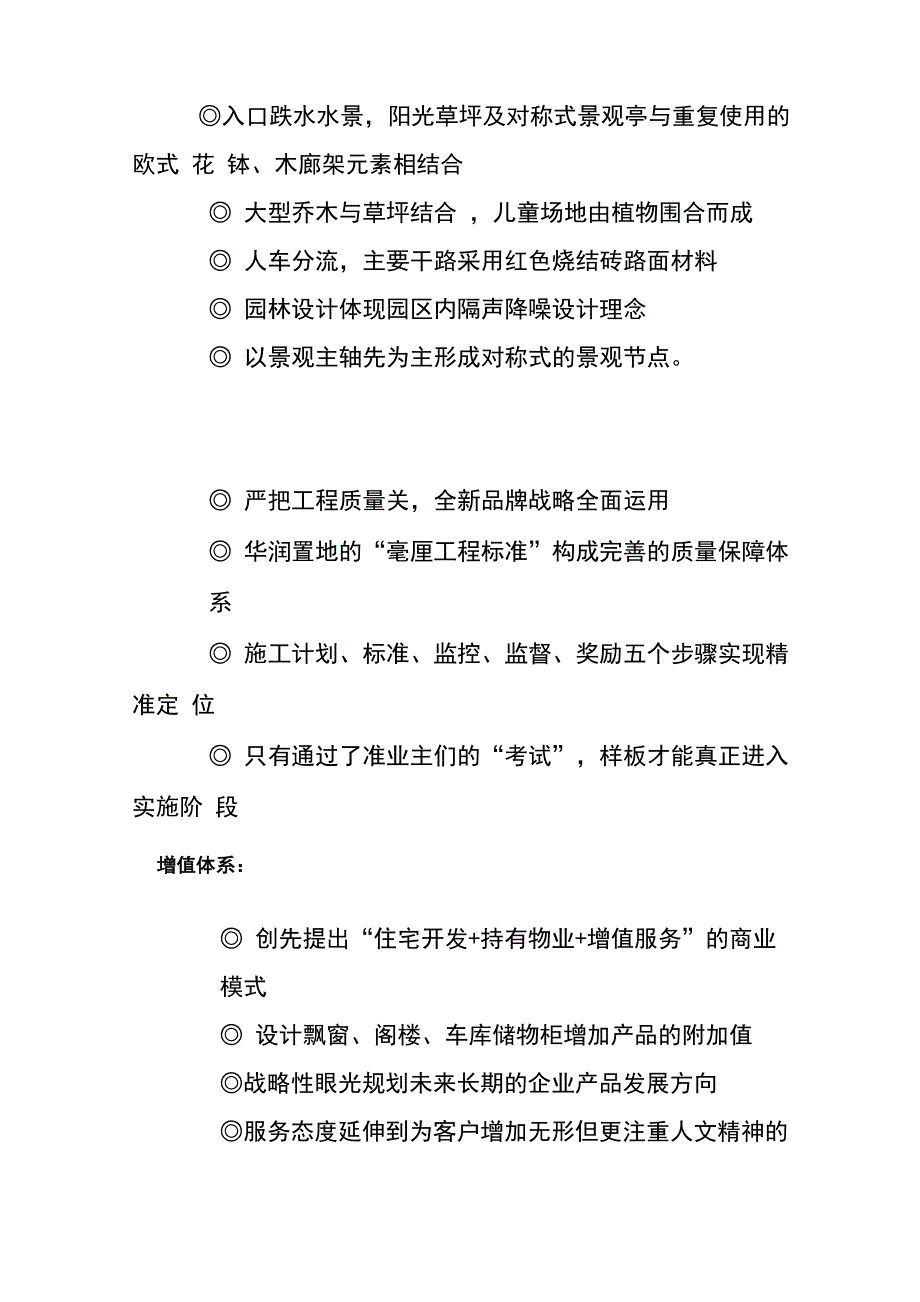 橡树湾价值体系(价值点梳理)_第3页