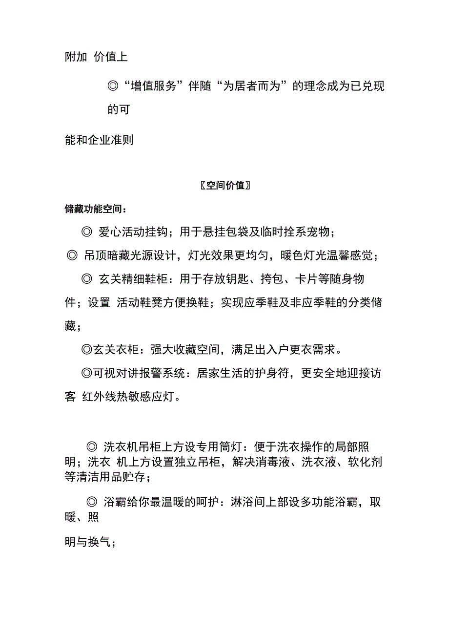 橡树湾价值体系(价值点梳理)_第4页