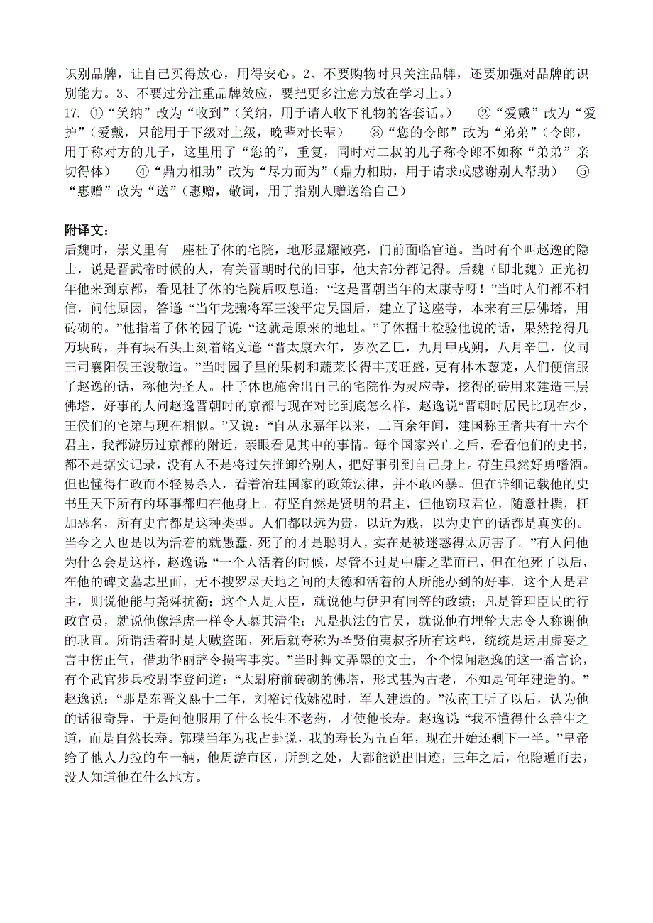 考前模拟语文答案_第3页