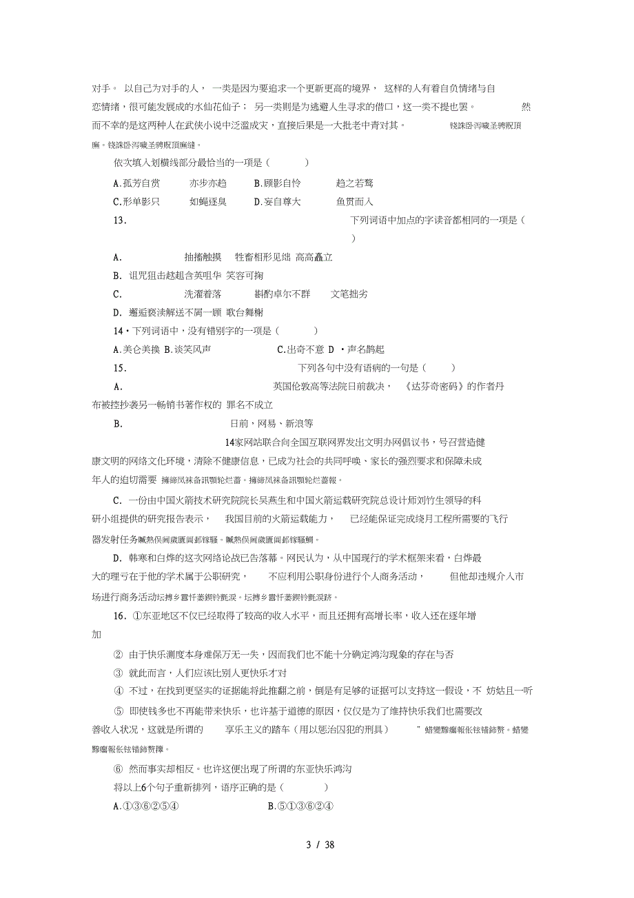 国家公务员考试行测模拟卷一_第3页