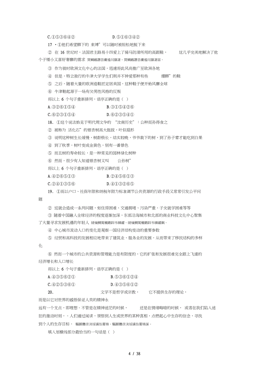 国家公务员考试行测模拟卷一_第4页