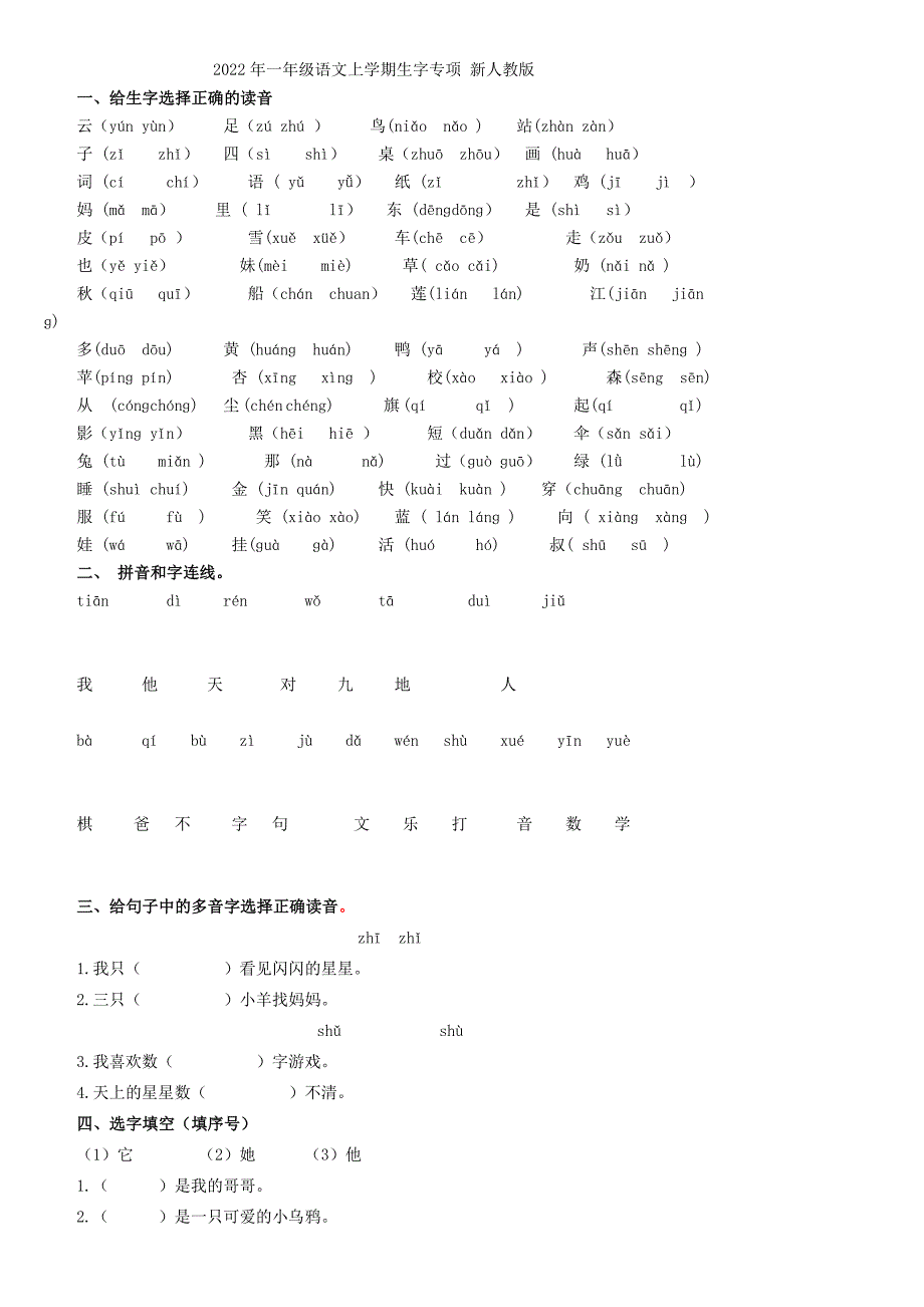 2022年一年级语文上学期测试试卷-一年级语文试题_第3页