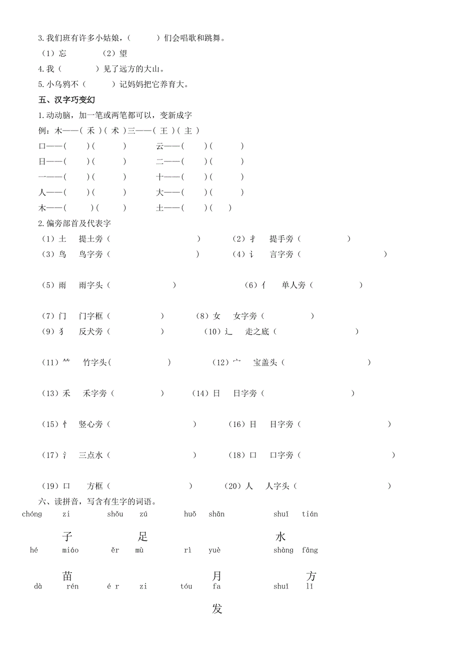 2022年一年级语文上学期测试试卷-一年级语文试题_第4页